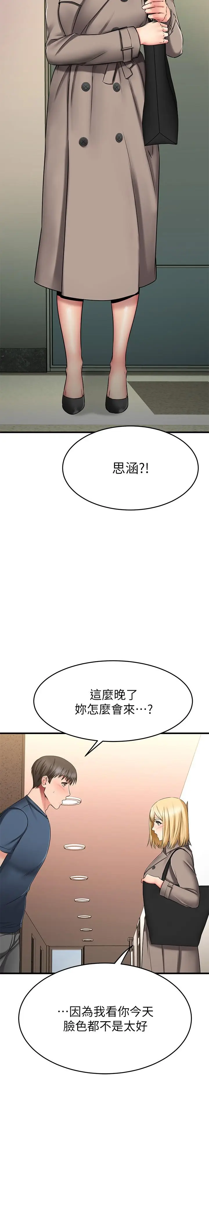 漫画《我的好友太超过!》第30话第19张图