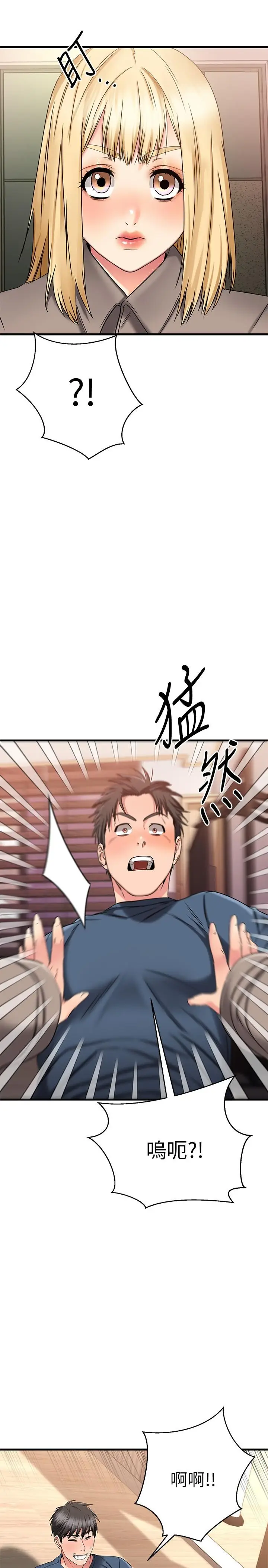 漫画《我的好友太超过!》第30话第21张图