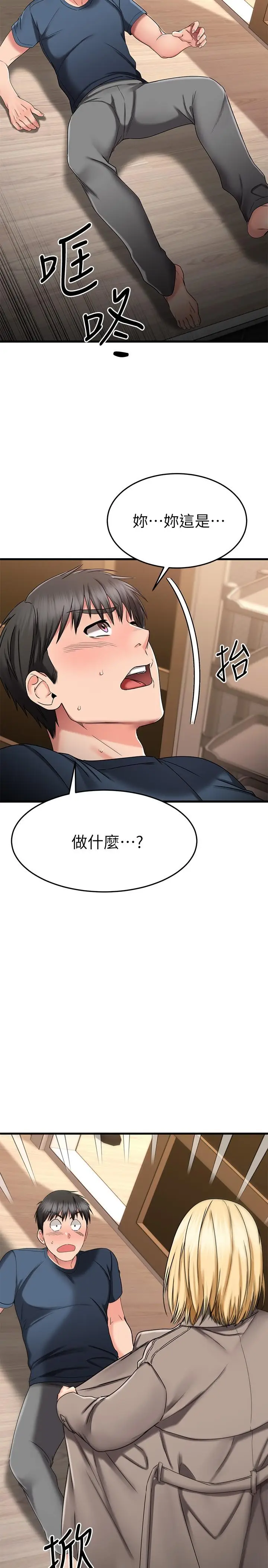 漫画《我的好友太超过!》第30话第22张图