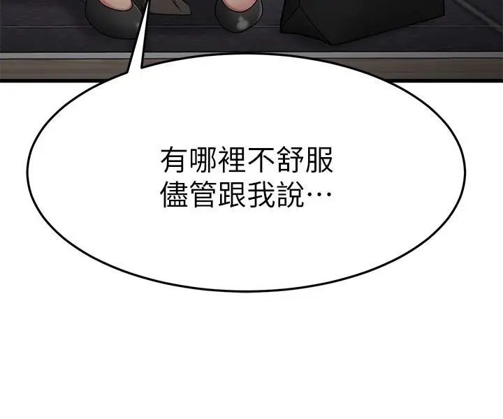 漫画《我的好友太超过!》第30话第26张图