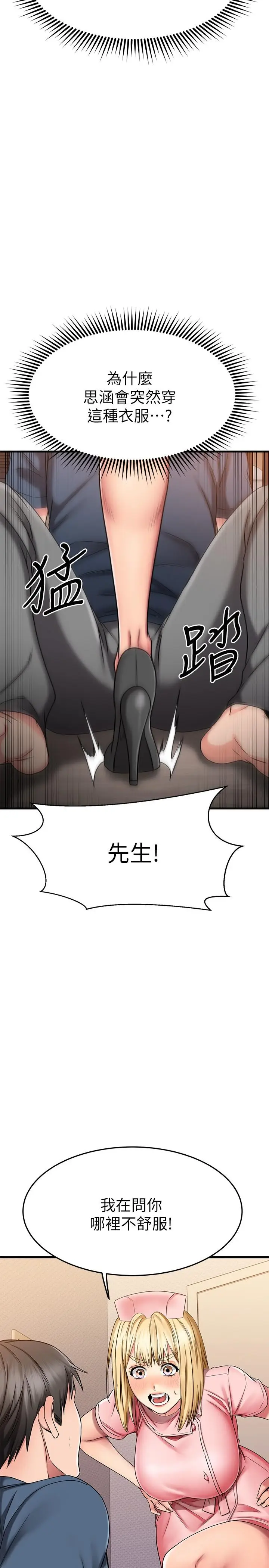 漫画《我的好友太超过!》第30话第28张图