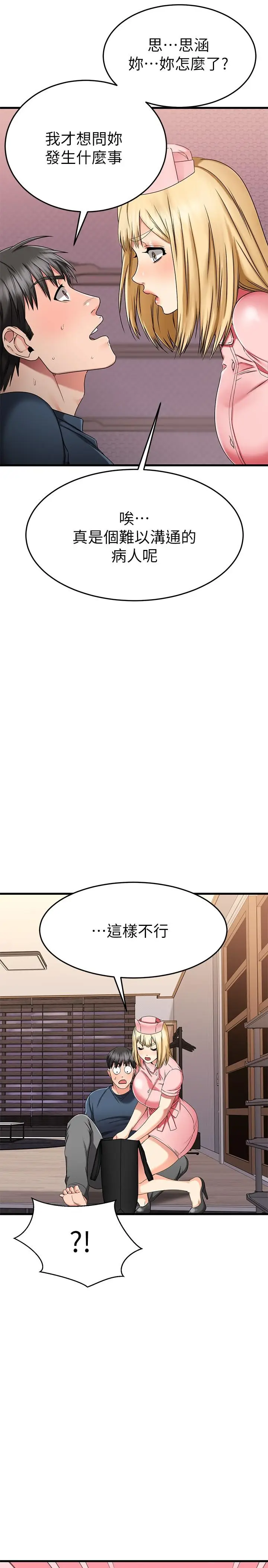 漫画《我的好友太超过!》第30话第30张图