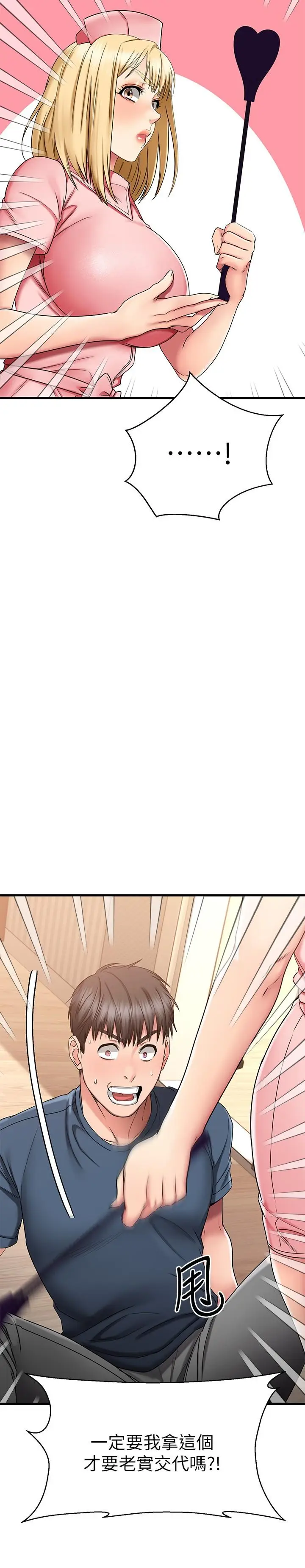 漫画《我的好友太超过!》第30话第31张图
