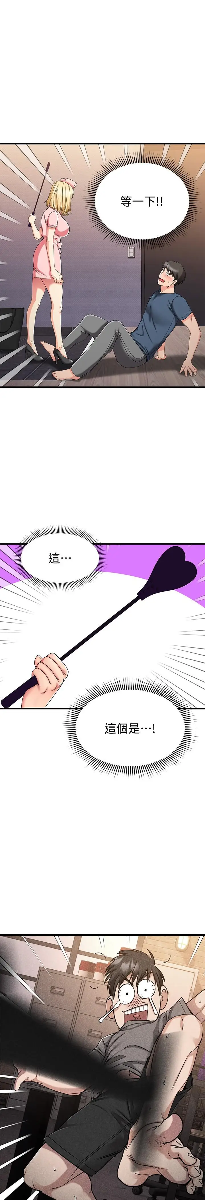 漫画《我的好友太超过!》第30话第32张图