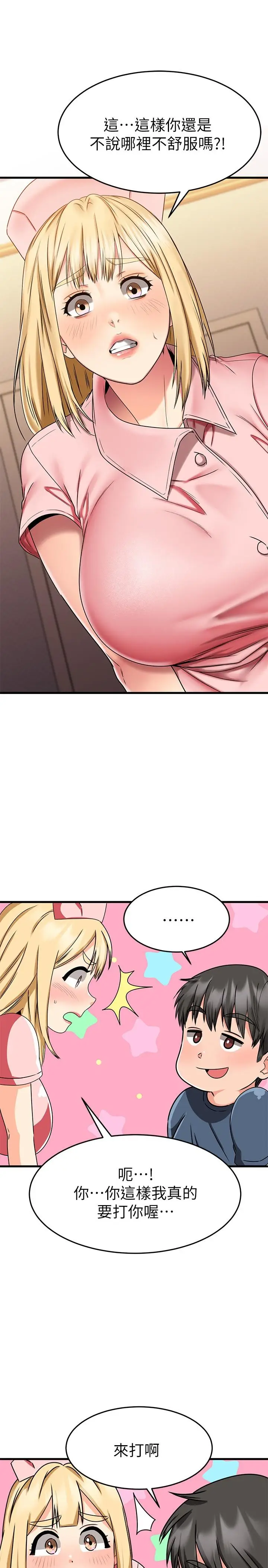 漫画《我的好友太超过!》第30话第35张图