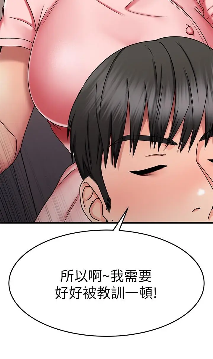 漫画《我的好友太超过!》第30话第37张图