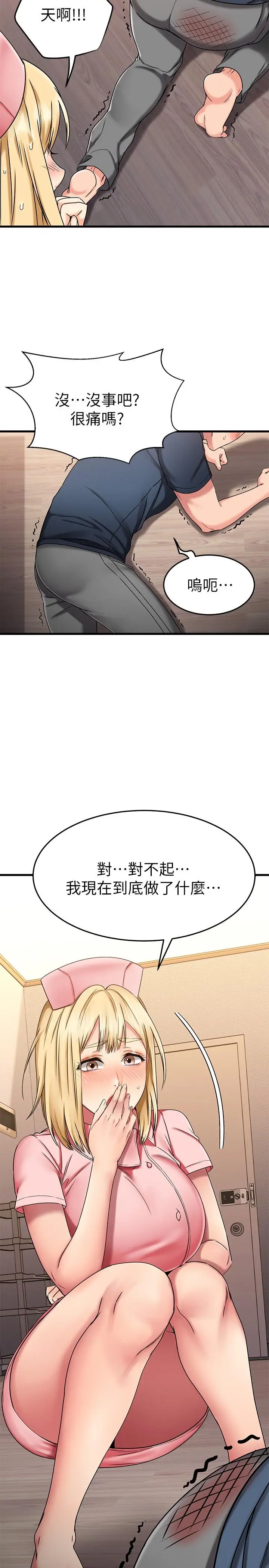 漫画《我的好友太超过!》第30话第39张图