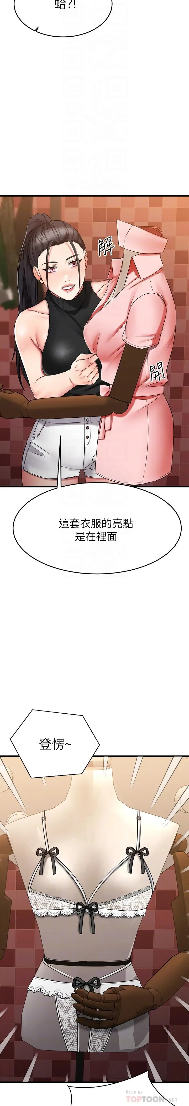 漫画《我的好友太超过!》第30话第4张图