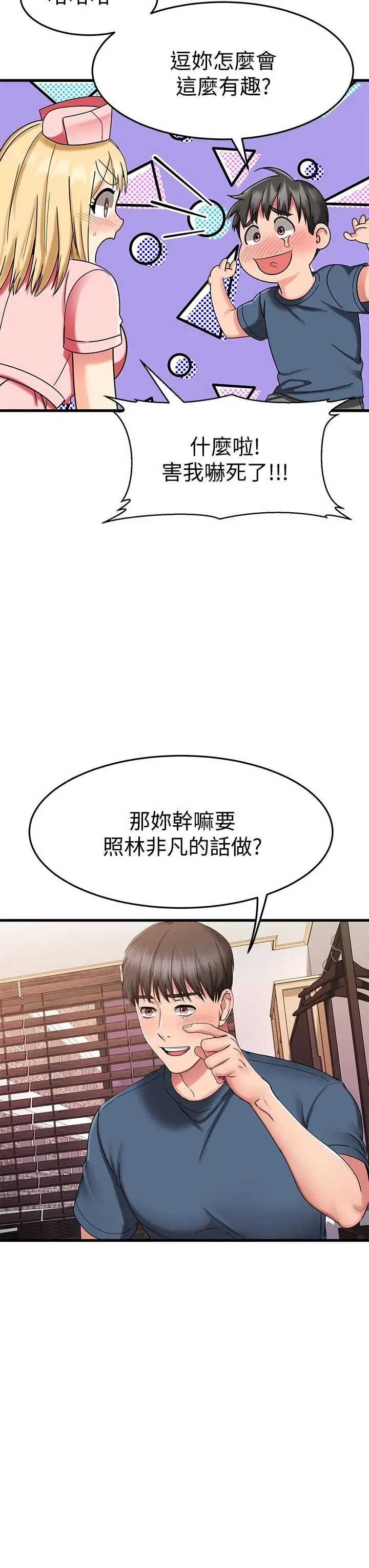 漫画《我的好友太超过!》第30话第42张图