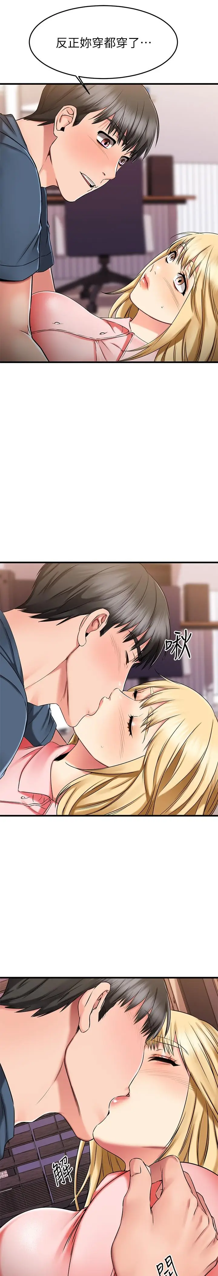 漫画《我的好友太超过!》第30话第47张图