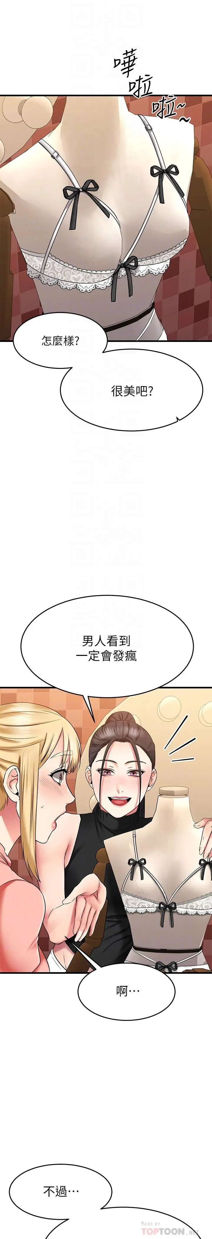 漫画《我的好友太超过!》第30话第6张图