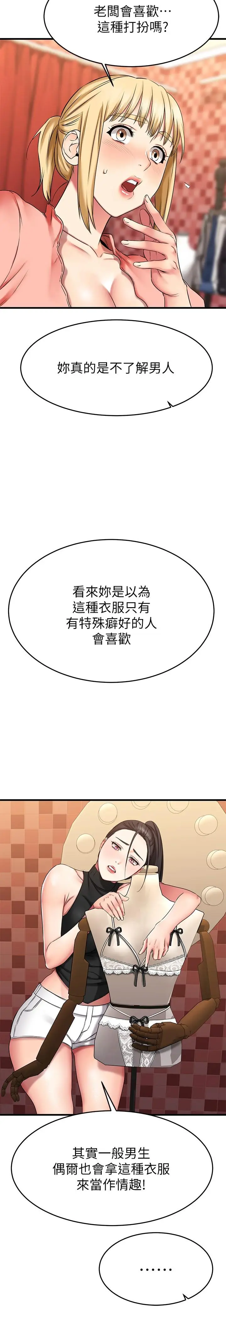 漫画《我的好友太超过!》第30话第7张图