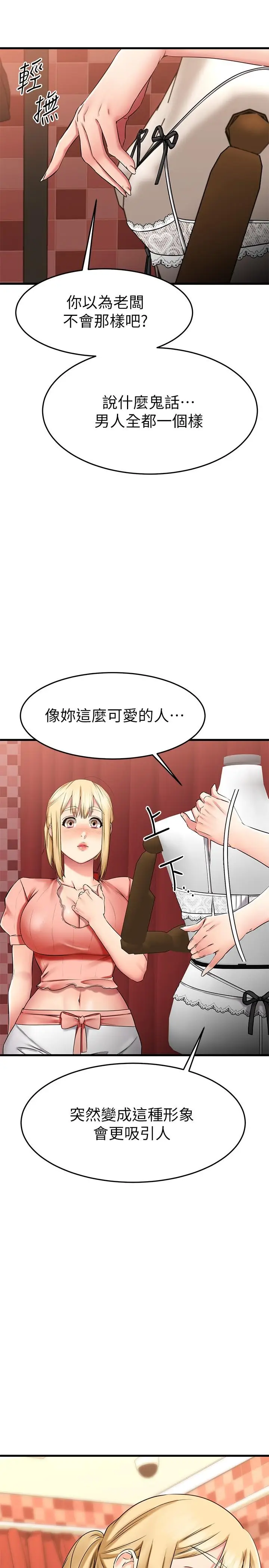 漫画《我的好友太超过!》第30话第9张图