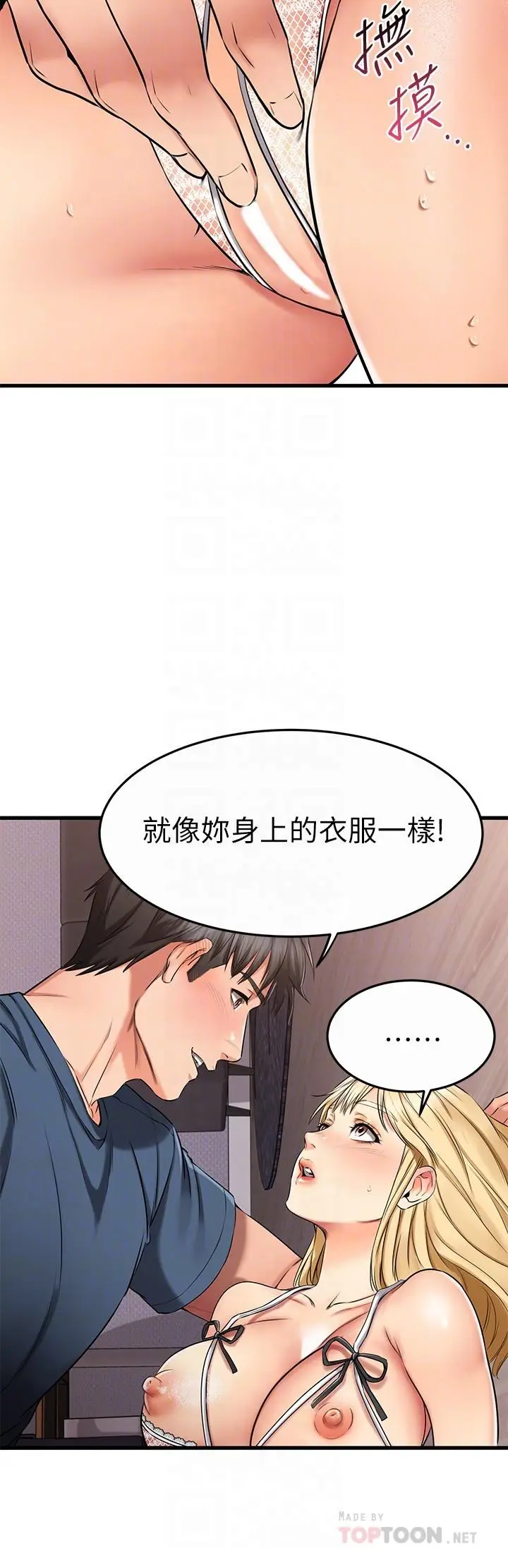漫画《我的好友太超过!》第31话第10张图