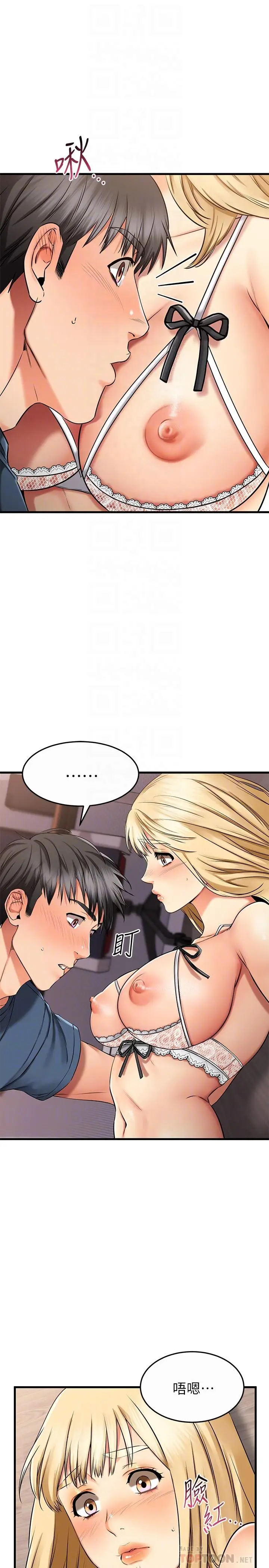 漫画《我的好友太超过!》第31话第14张图