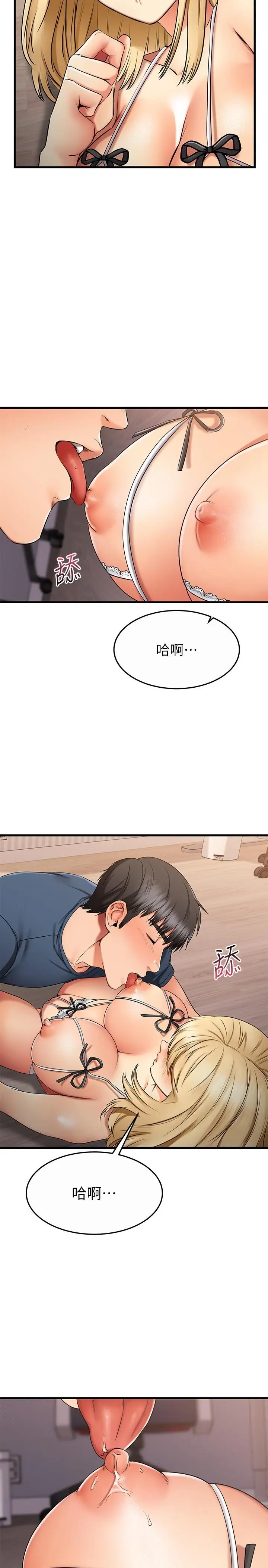 漫画《我的好友太超过!》第31话第15张图