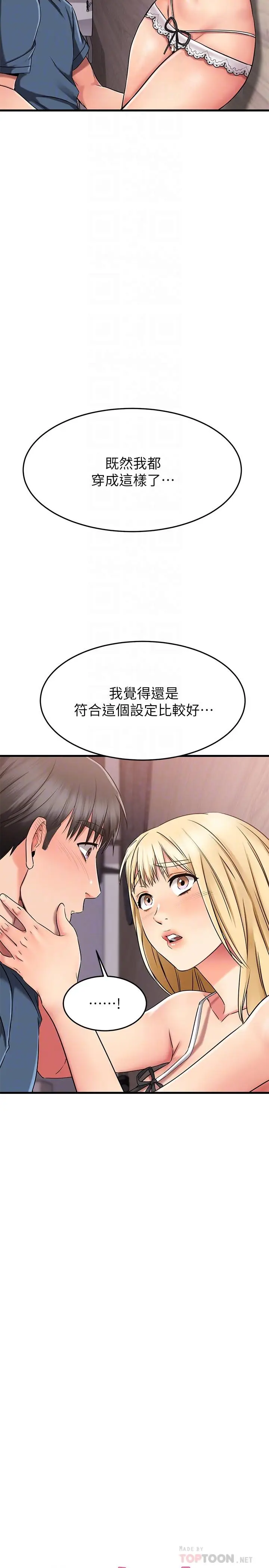漫画《我的好友太超过!》第31话第18张图
