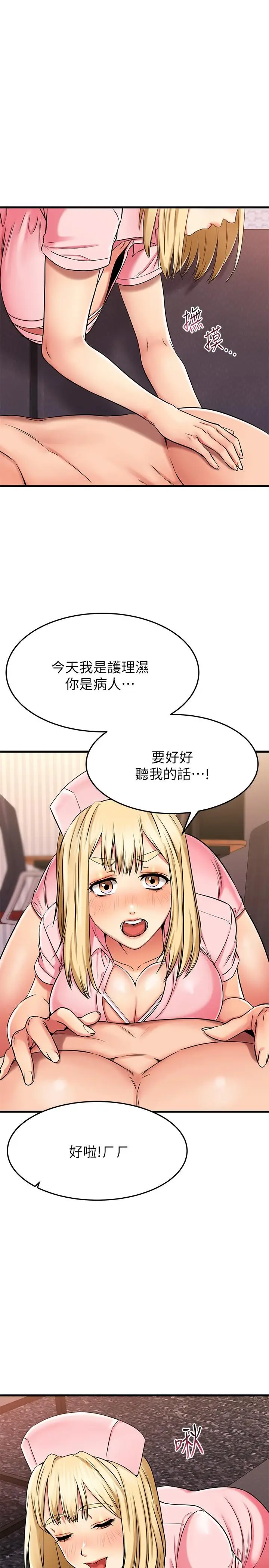 漫画《我的好友太超过!》第31话第20张图