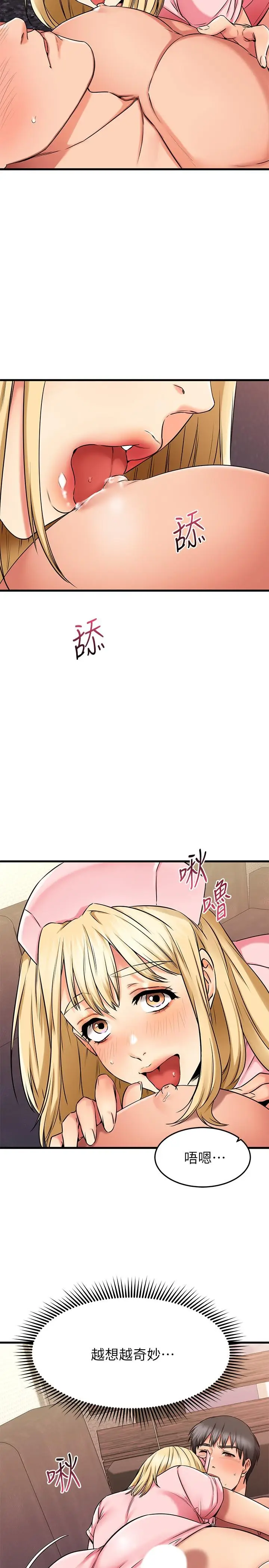 漫画《我的好友太超过!》第31话第21张图