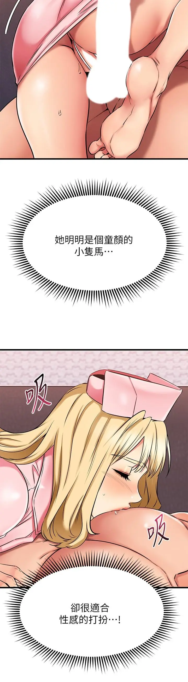 漫画《我的好友太超过!》第31话第22张图