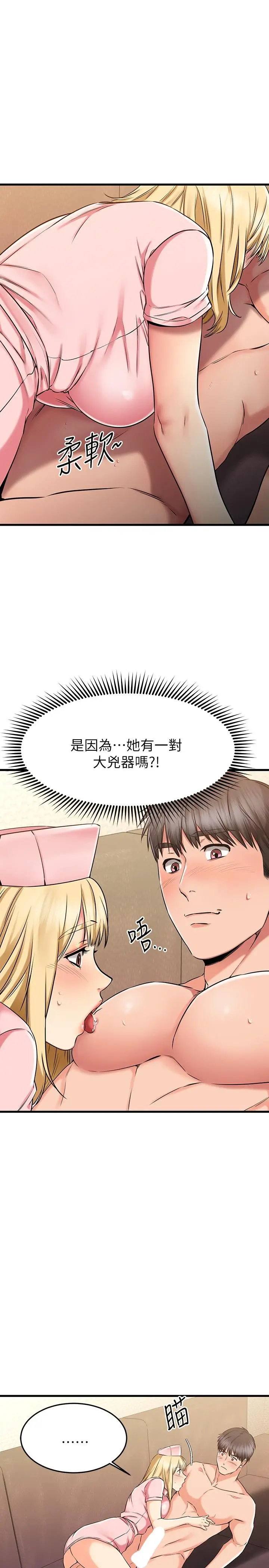 漫画《我的好友太超过!》第31话第23张图