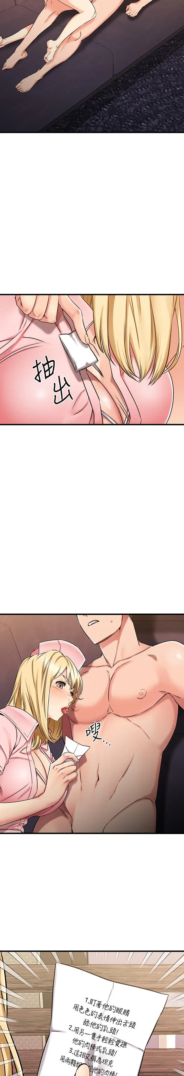 漫画《我的好友太超过!》第31话第24张图