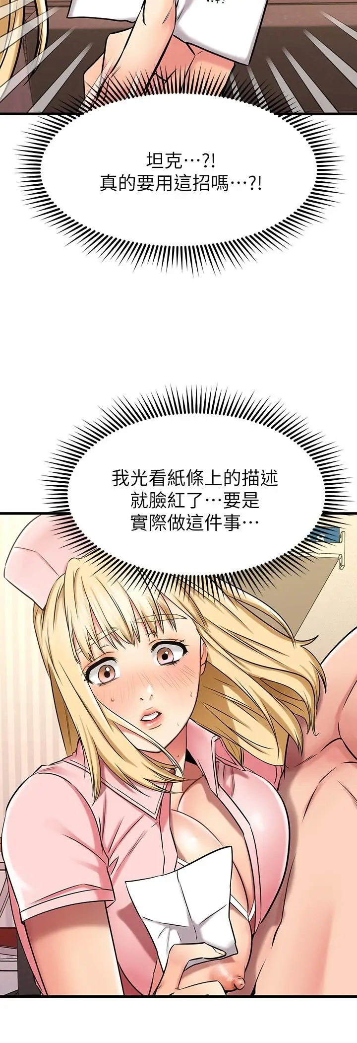 漫画《我的好友太超过!》第31话第25张图