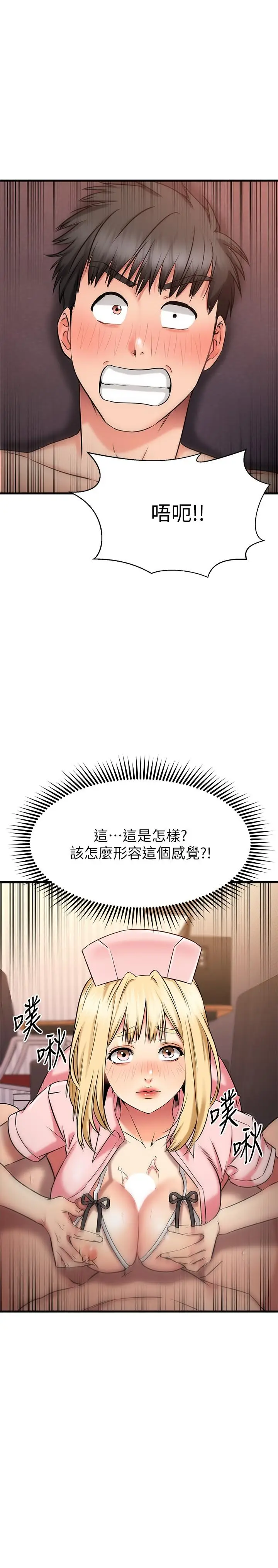 漫画《我的好友太超过!》第31话第30张图