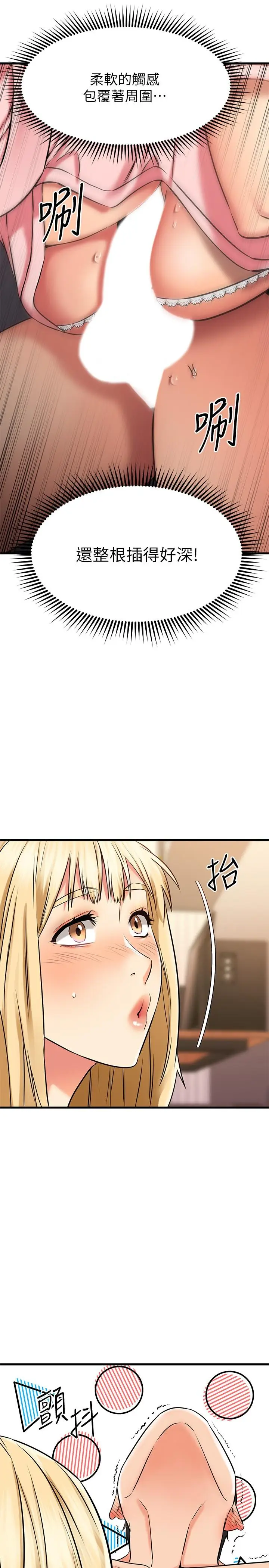 漫画《我的好友太超过!》第31话第31张图