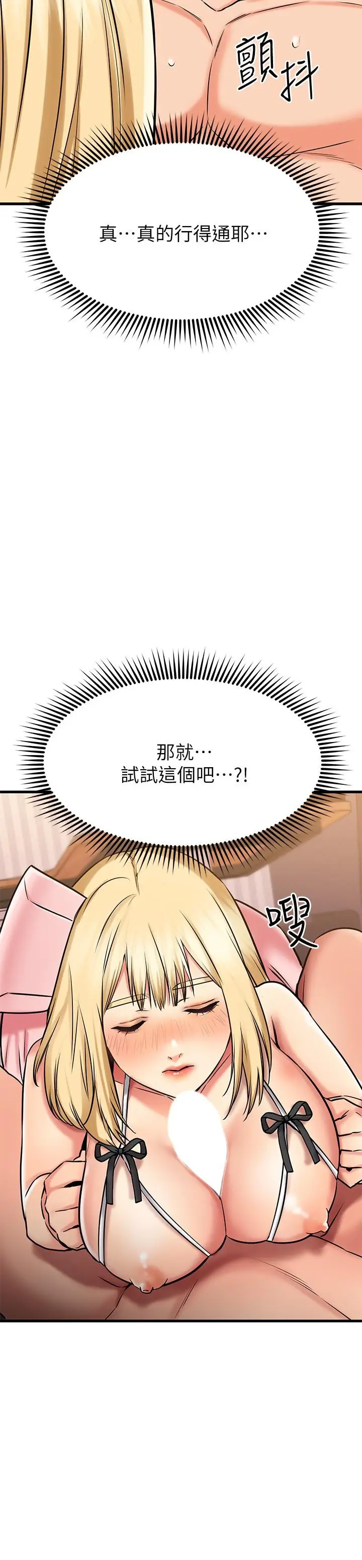 漫画《我的好友太超过!》第31话第32张图