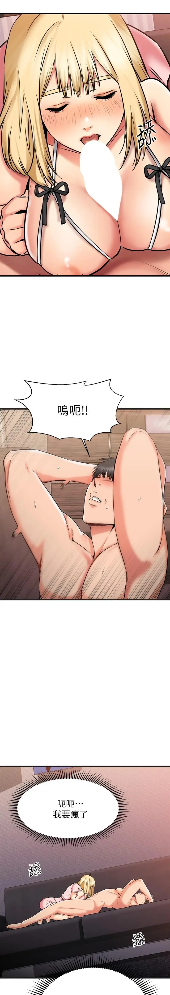 漫画《我的好友太超过!》第31话第33张图