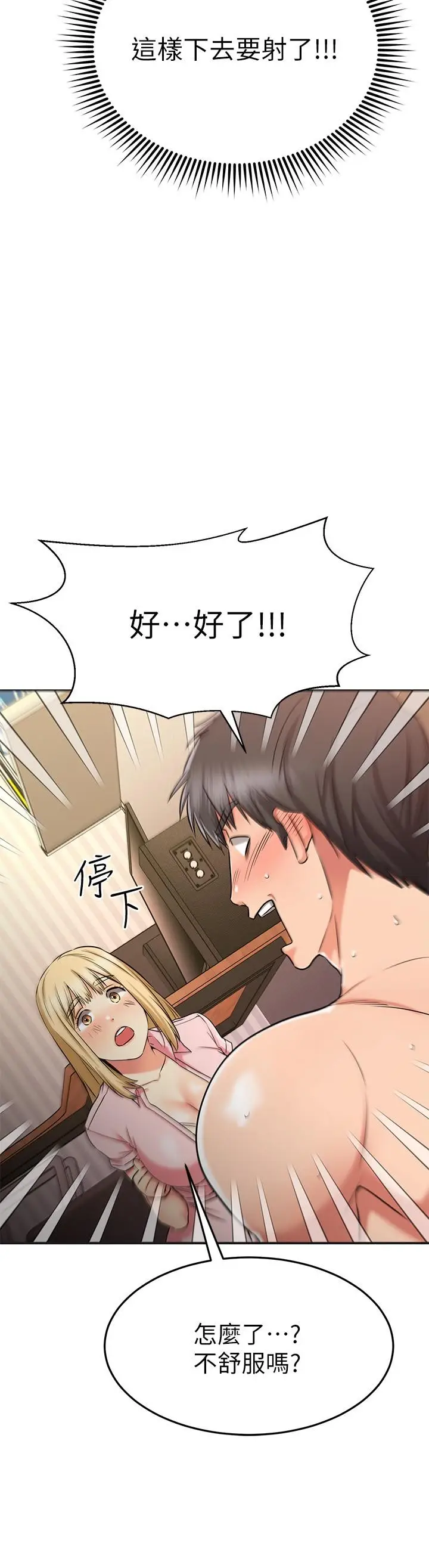 漫画《我的好友太超过!》第31话第34张图