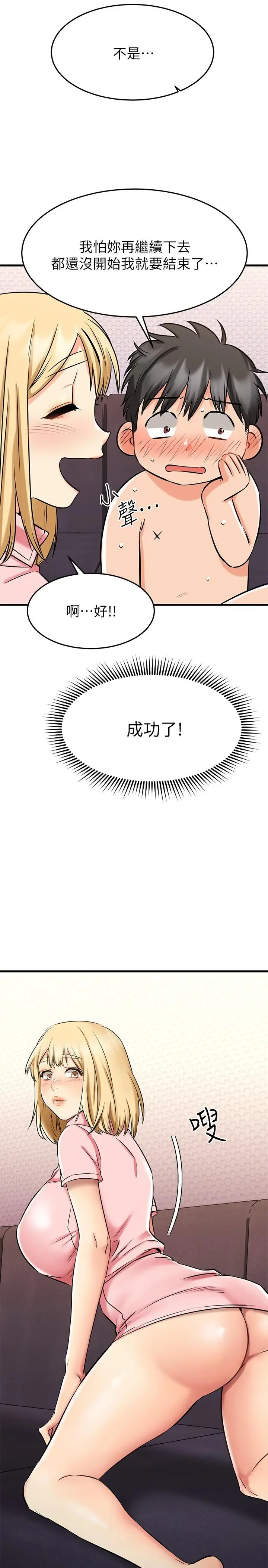 漫画《我的好友太超过!》第31话第35张图