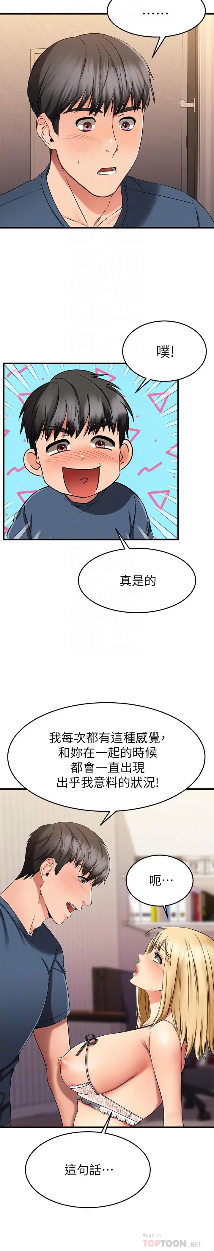 漫画《我的好友太超过!》第31话第6张图