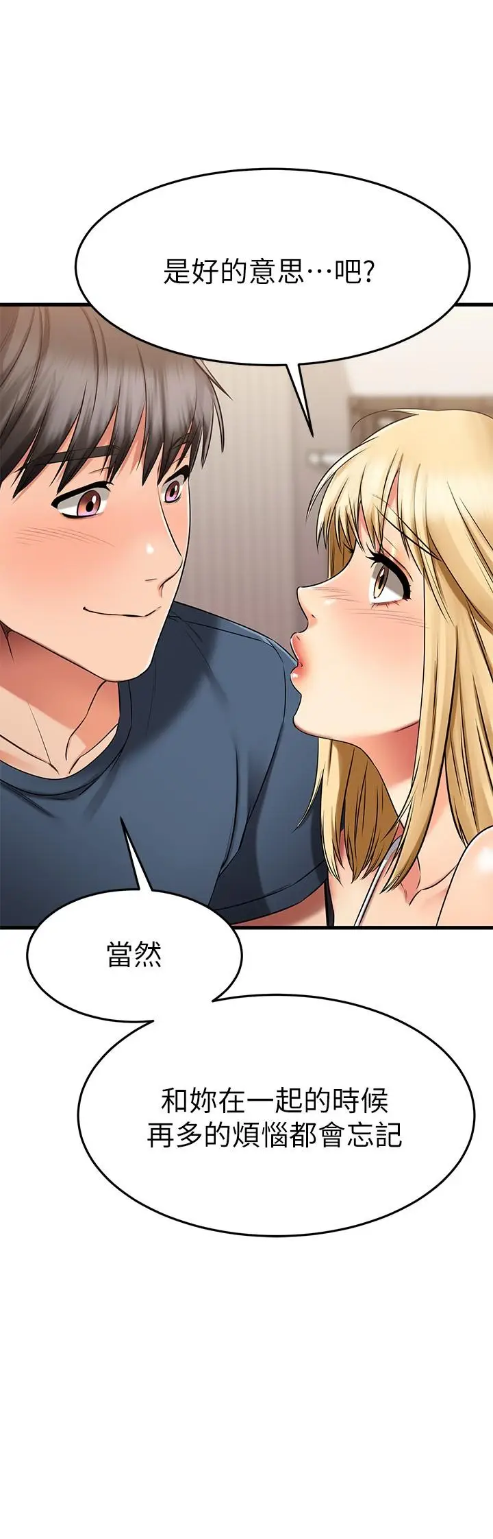 漫画《我的好友太超过!》第31话第7张图
