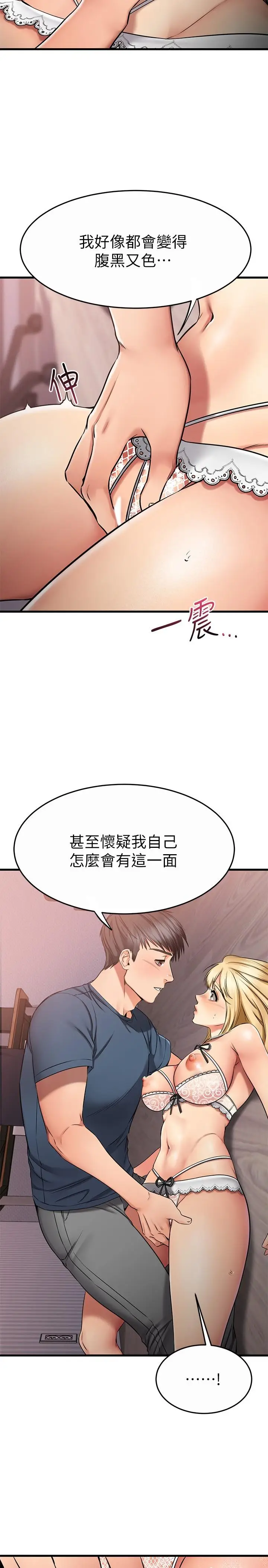 漫画《我的好友太超过!》第31话第9张图