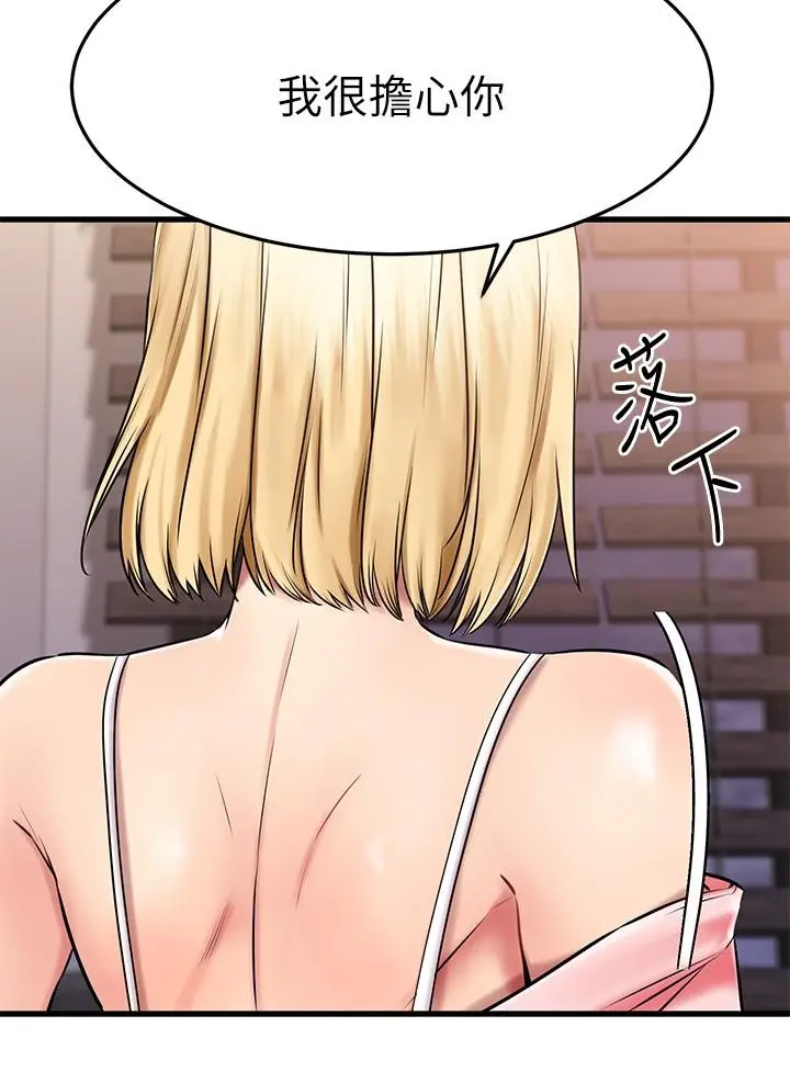 漫画《我的好友太超过!》第32话第10张图