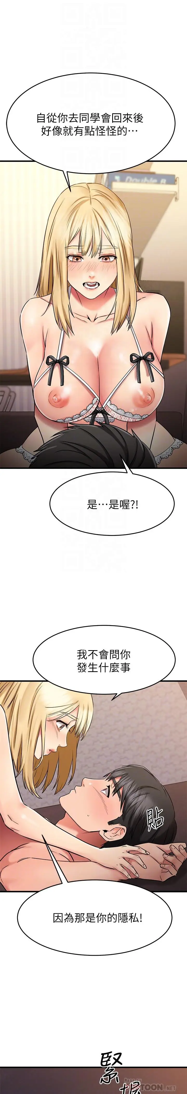 漫画《我的好友太超过!》第32话第11张图