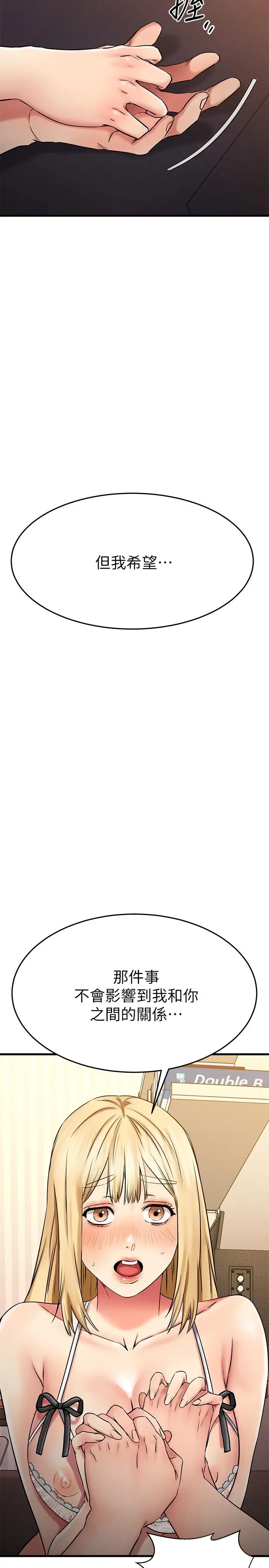 漫画《我的好友太超过!》第32话第12张图
