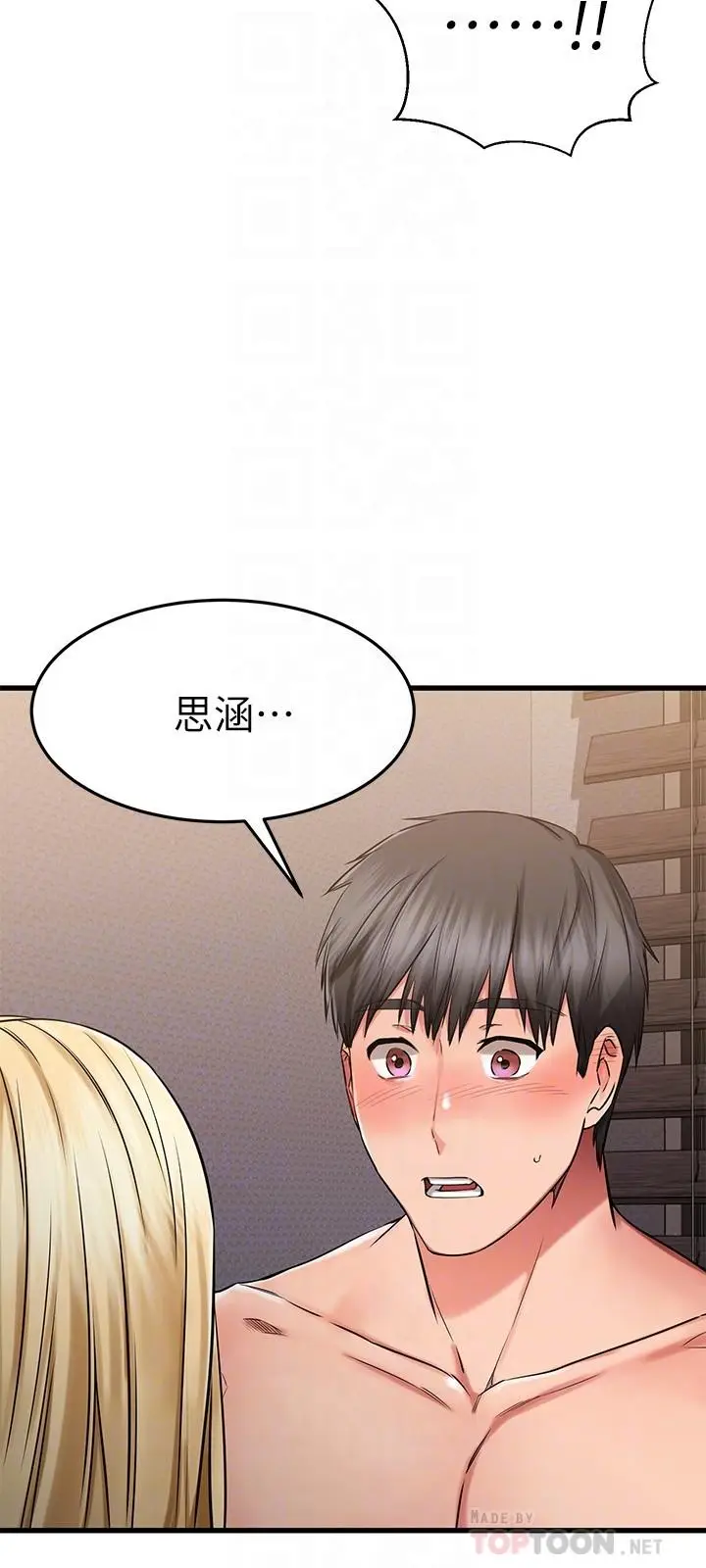 漫画《我的好友太超过!》第32话第13张图
