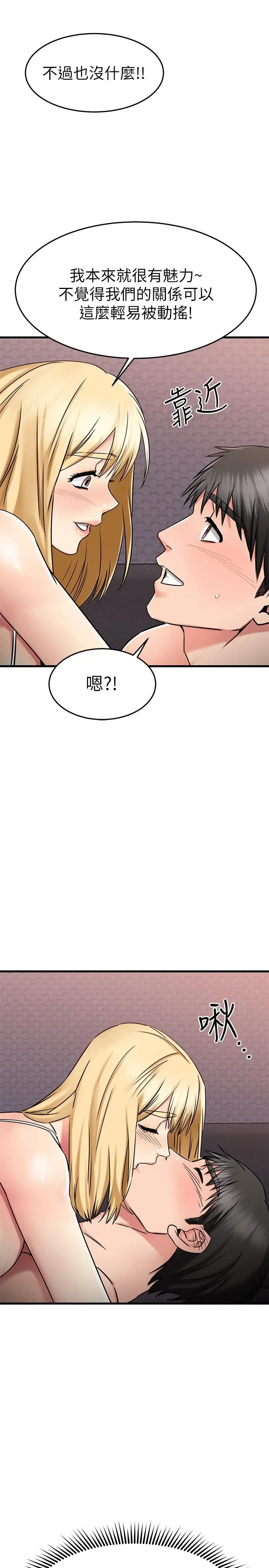 漫画《我的好友太超过!》第32话第14张图
