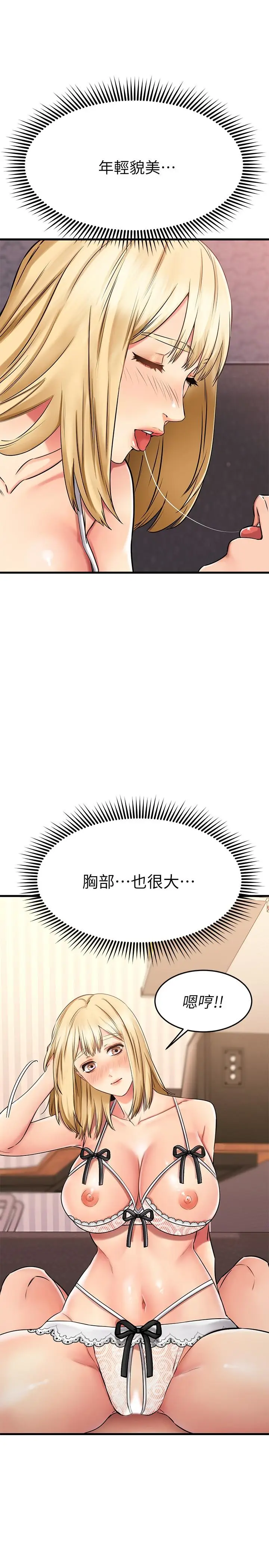 漫画《我的好友太超过!》第32话第18张图