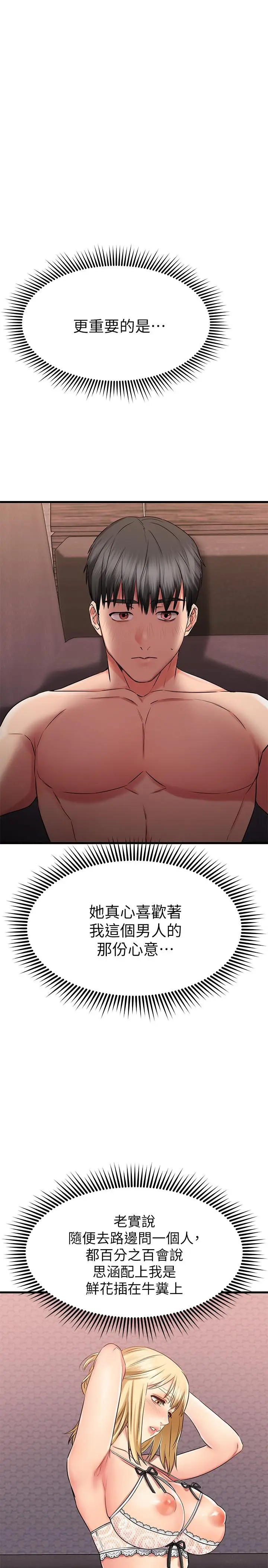 漫画《我的好友太超过!》第32话第19张图