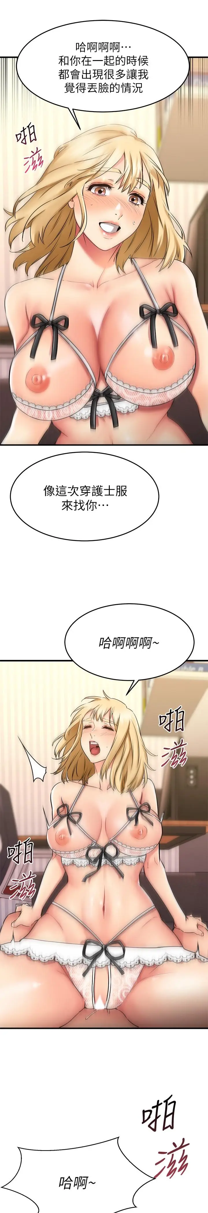 漫画《我的好友太超过!》第32话第21张图