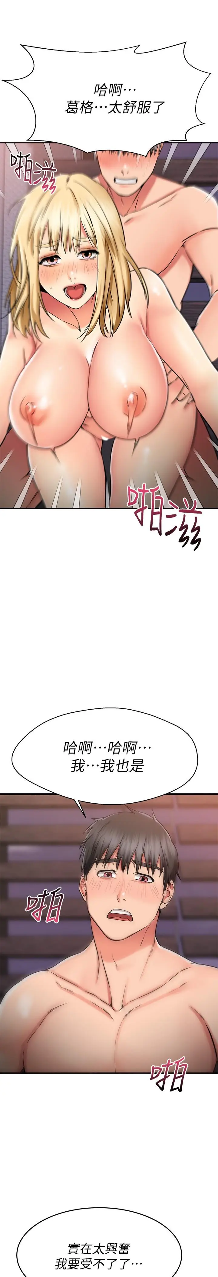 漫画《我的好友太超过!》第32话第32张图