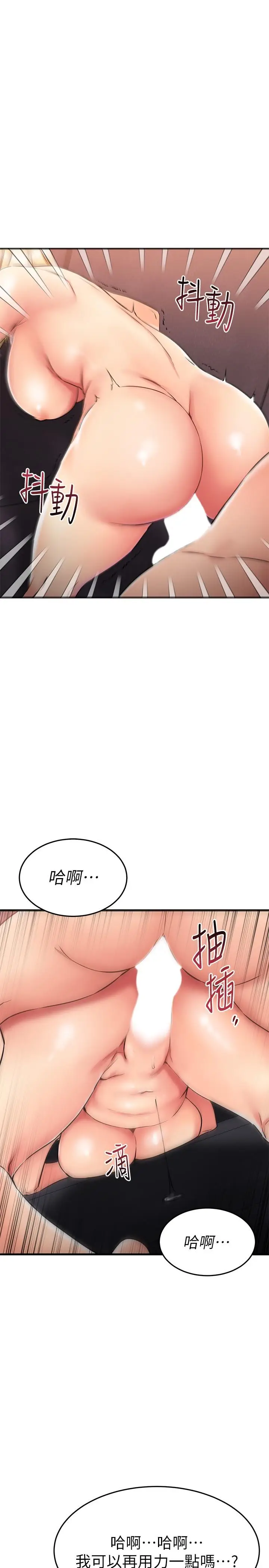 漫画《我的好友太超过!》第32话第34张图