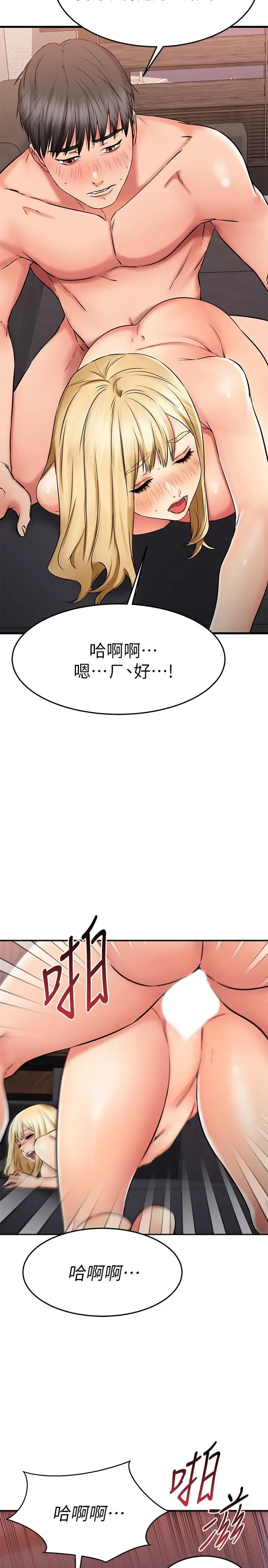漫画《我的好友太超过!》第32话第35张图