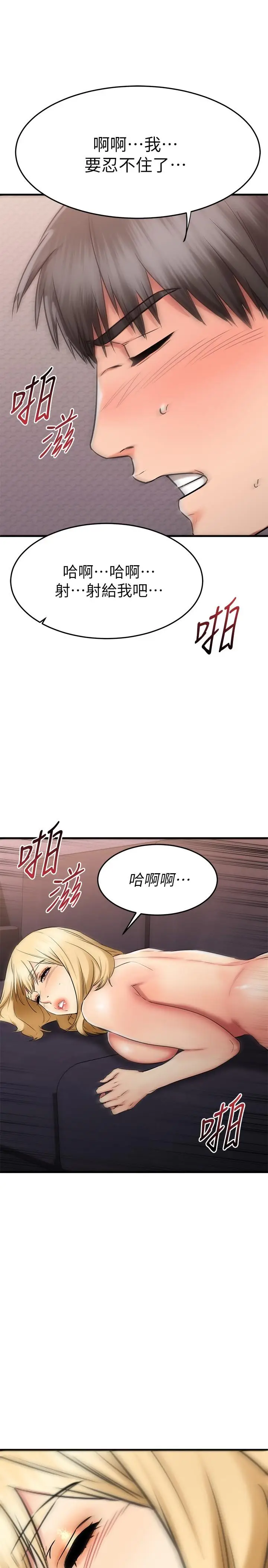 漫画《我的好友太超过!》第32话第37张图