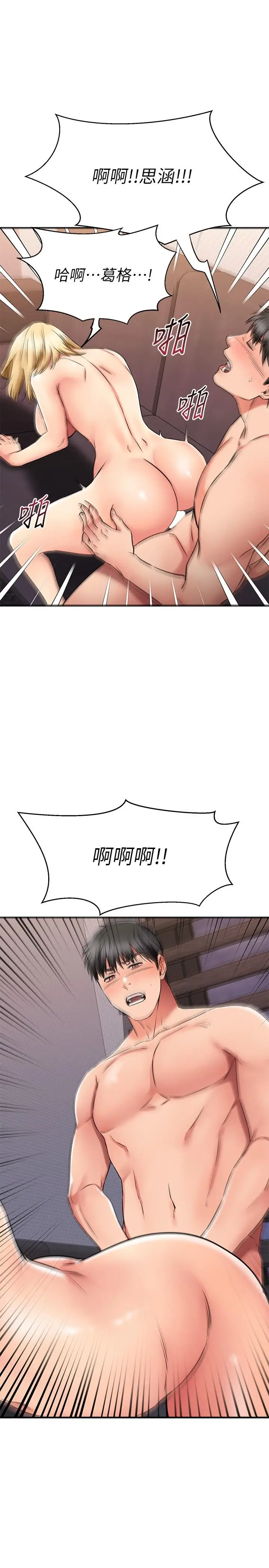 漫画《我的好友太超过!》第32话第41张图
