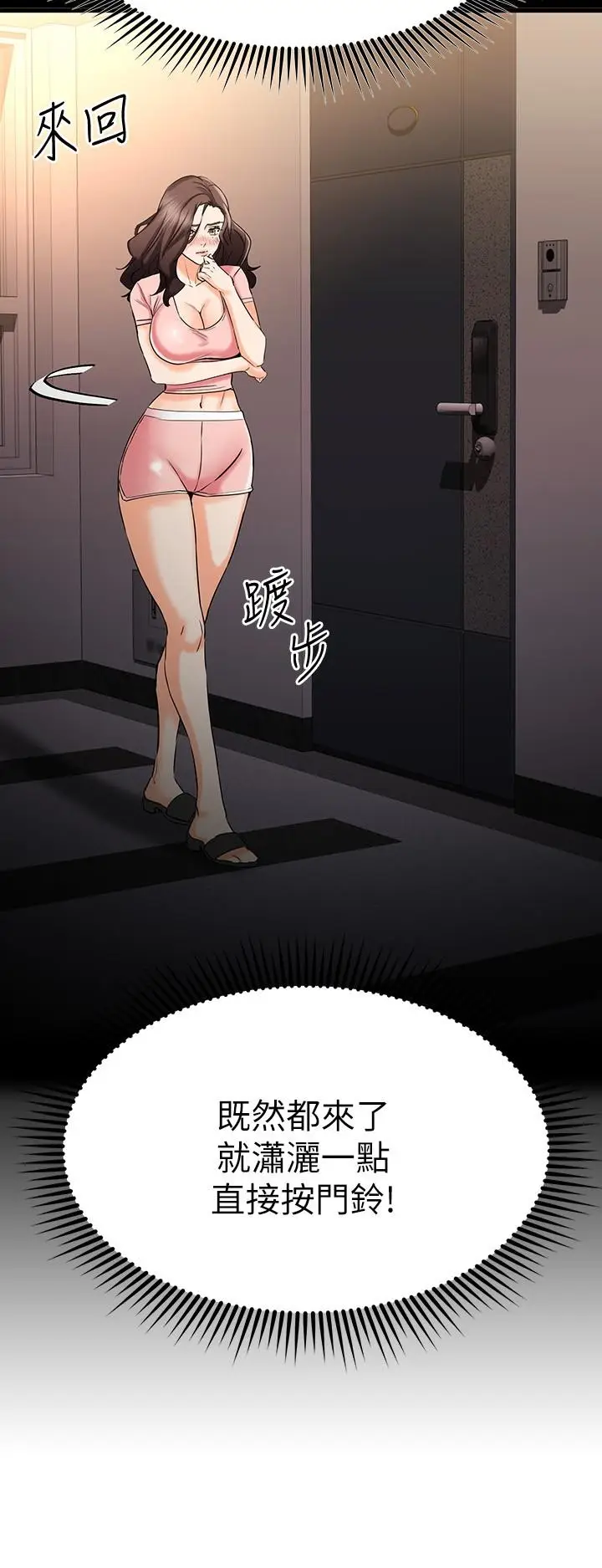 漫画《我的好友太超过!》第32话第45张图